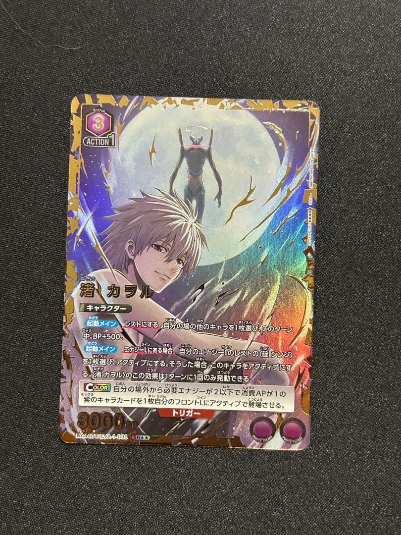 ユニオンアリーナ/エヴァ/SR ☆2 星2/渚 カヲル