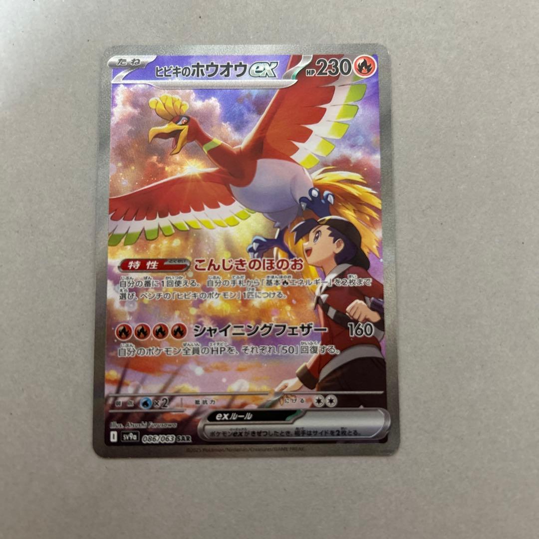 M*A様 ポケモンカード　ヒビキのホウオウex SAR 086/063