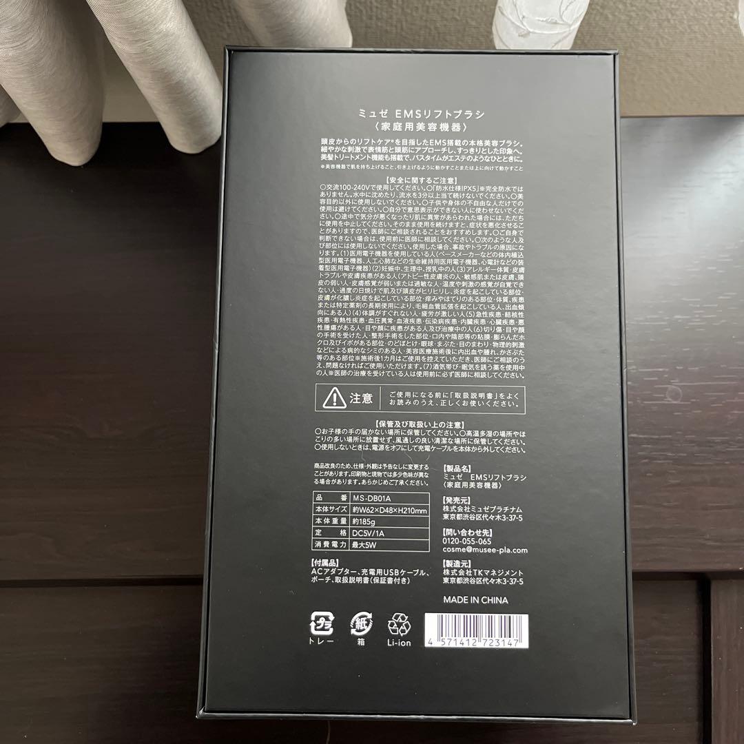 ミュゼ　EMSリフトブラシ リフトケア 美髪ケア 防水 家庭用美容機器