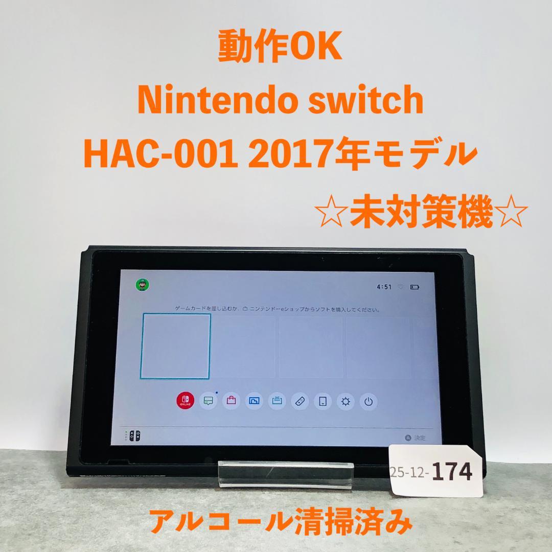 【動作OK】任天堂 Switch 旧型 HAC-001 本体のみ 12-174