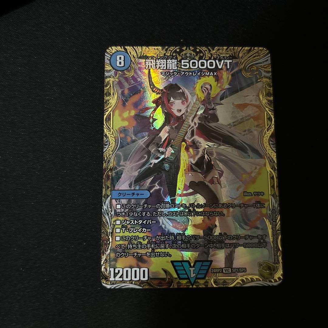 飛翔龍5000VT 金トレジャー デュエル・マスターズ