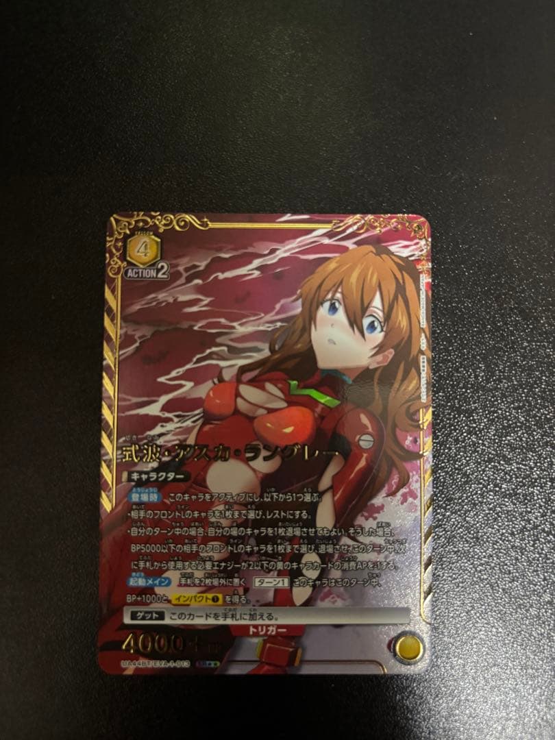 ユニオンアリーナ エヴァンゲリオン 惣流・アスカ・ラングレー ★2 パラレル