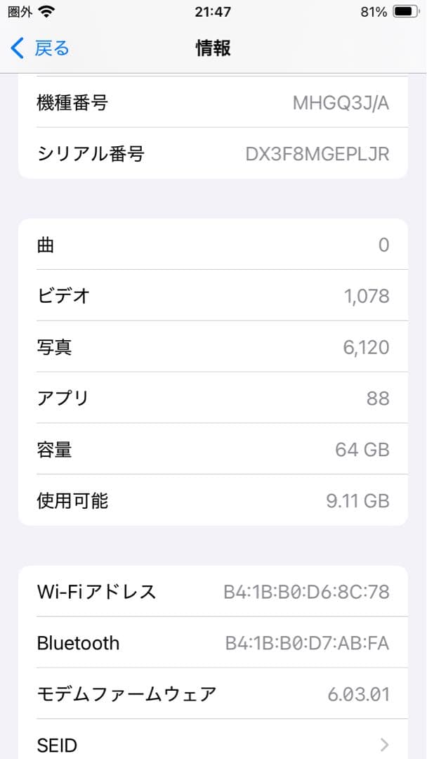 iPhoneSE第2世代本体ホワイト64GB Apple