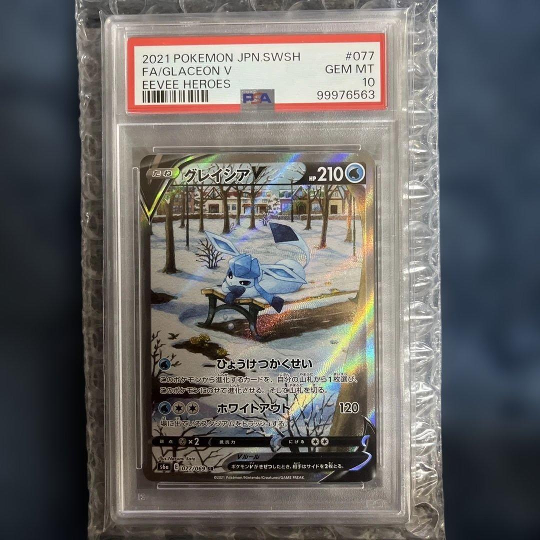 グレイシアV SA PSA10