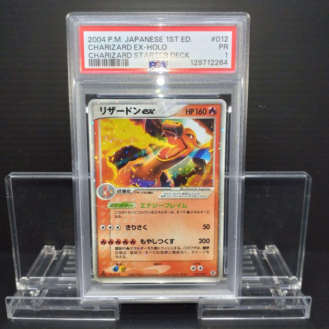 ポケモンカード ランダム構築スターター リザードンex 012/052 PSA1