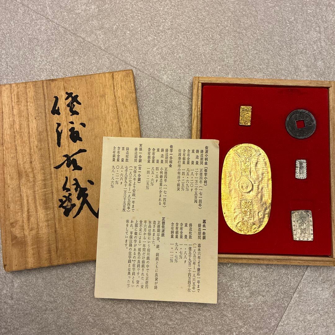 【佐渡小判金】桐箱入りセット　証明書付