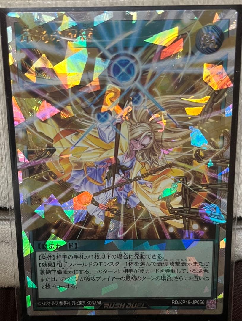 遊戯王ラッシュデュエル　昂光の呪縛　絵違い　フードなし　オーバーラッシュ