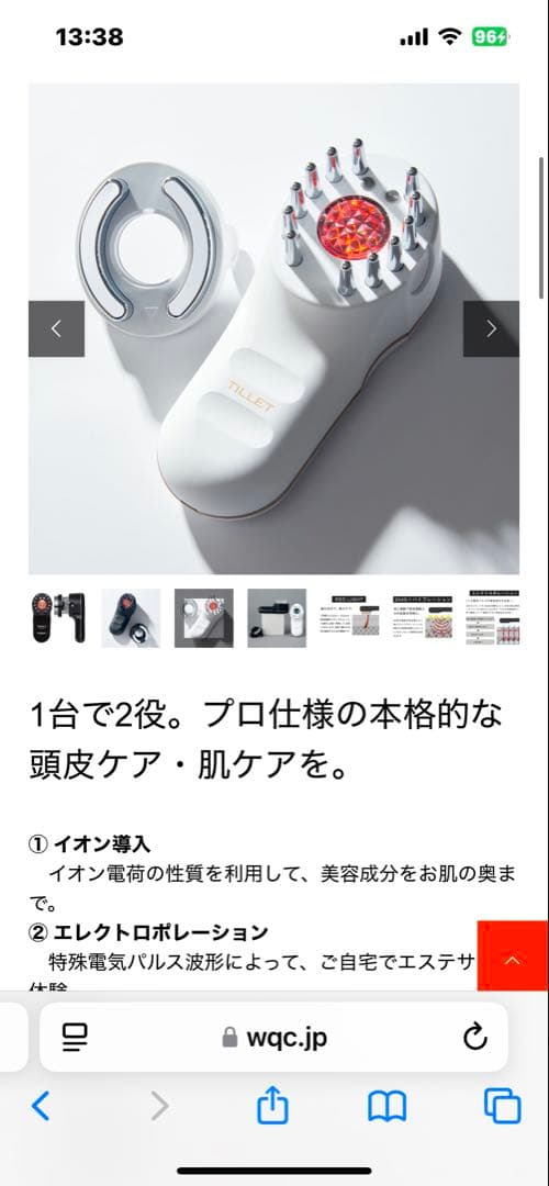 TILLET（ティレット）WQC美品　タルミケア