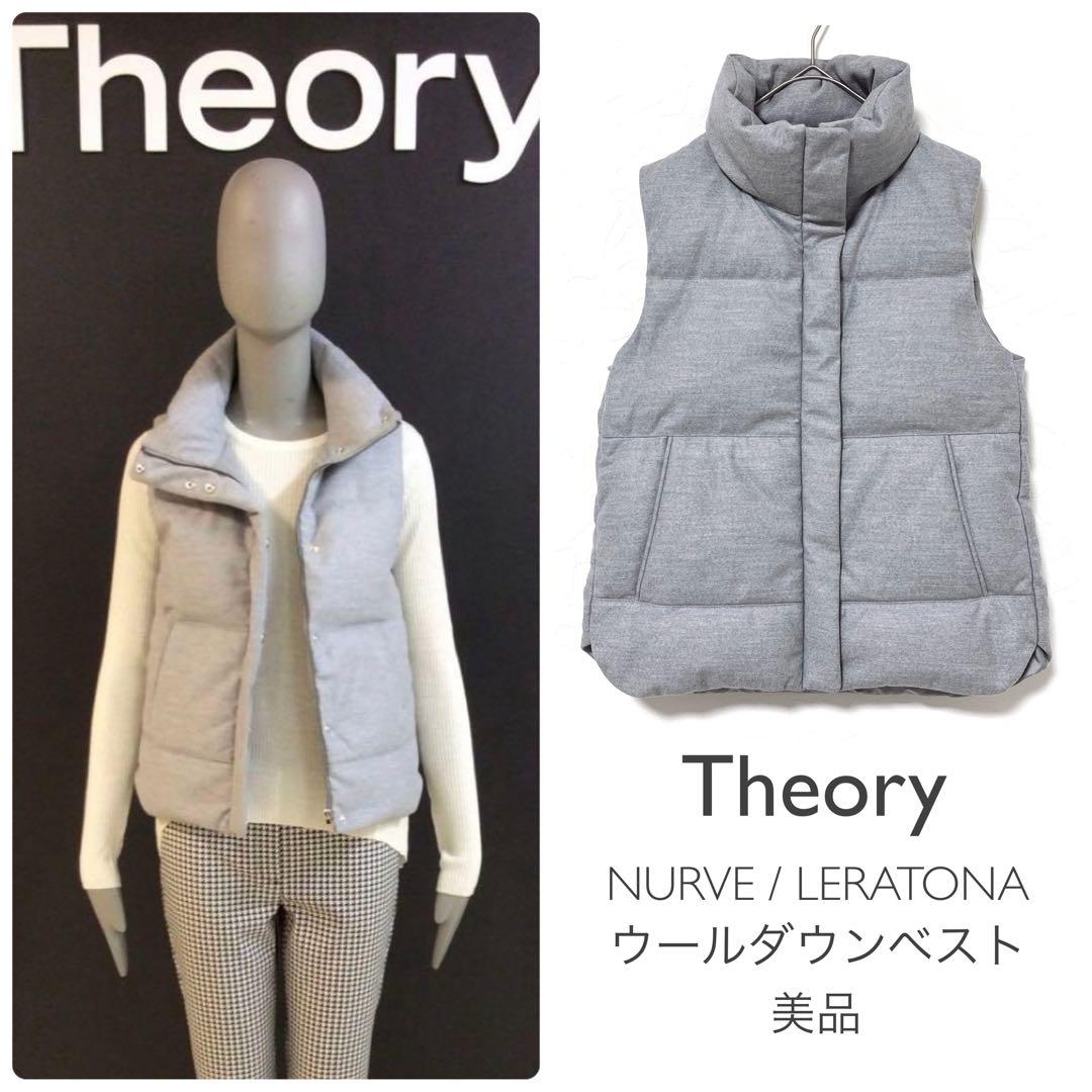 セオリー【美品】ウールダウンベスト NURVE LERATONA theory