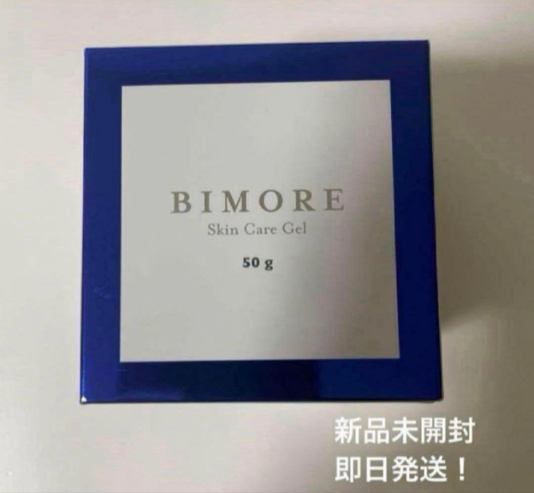 BIMORE ビモア　スキンケアジェル 50g 新品未開封！即日発送！