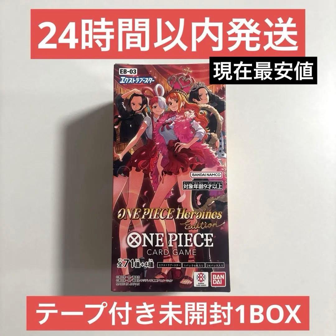 【未開封テープ付き】ワンピースカードゲーム ヒロインズエディション 1 BOX