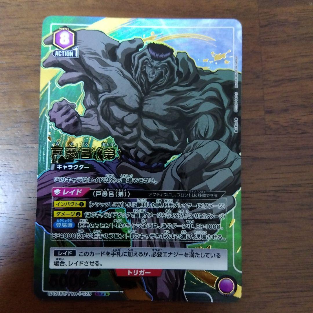 ユニオンアリーナ 幽遊白書 幽☆遊☆白書 戸愚呂 弟 パラレル 星2