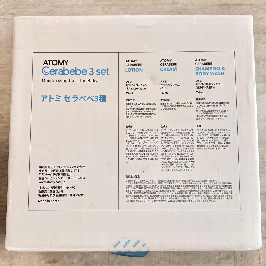 【アトミセット】A-SOLUTE、ザ フェイム、セラべべ　ATOMY　韓国コスメ