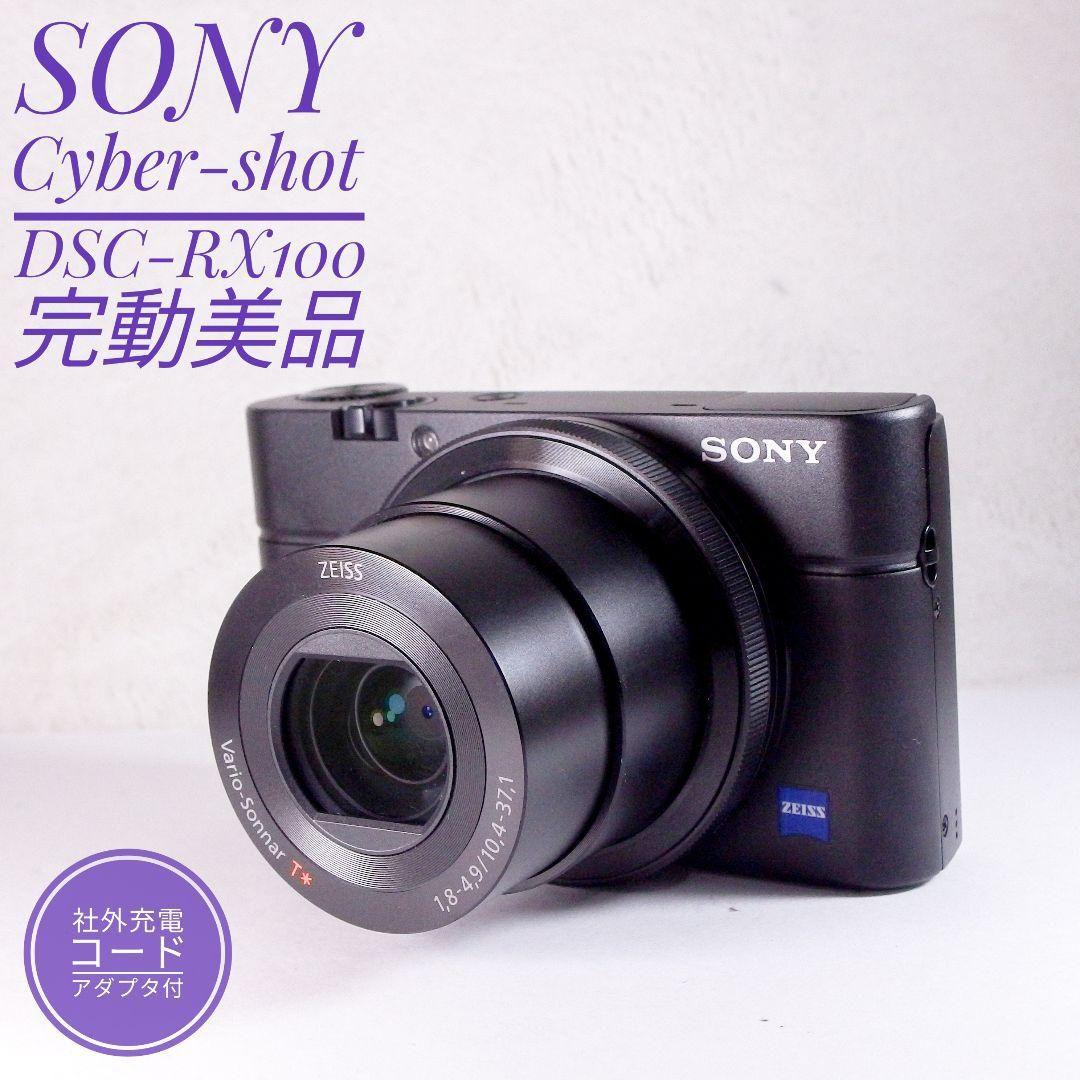 完動美品 ソニー SONY Cyber shot DSC-RX100