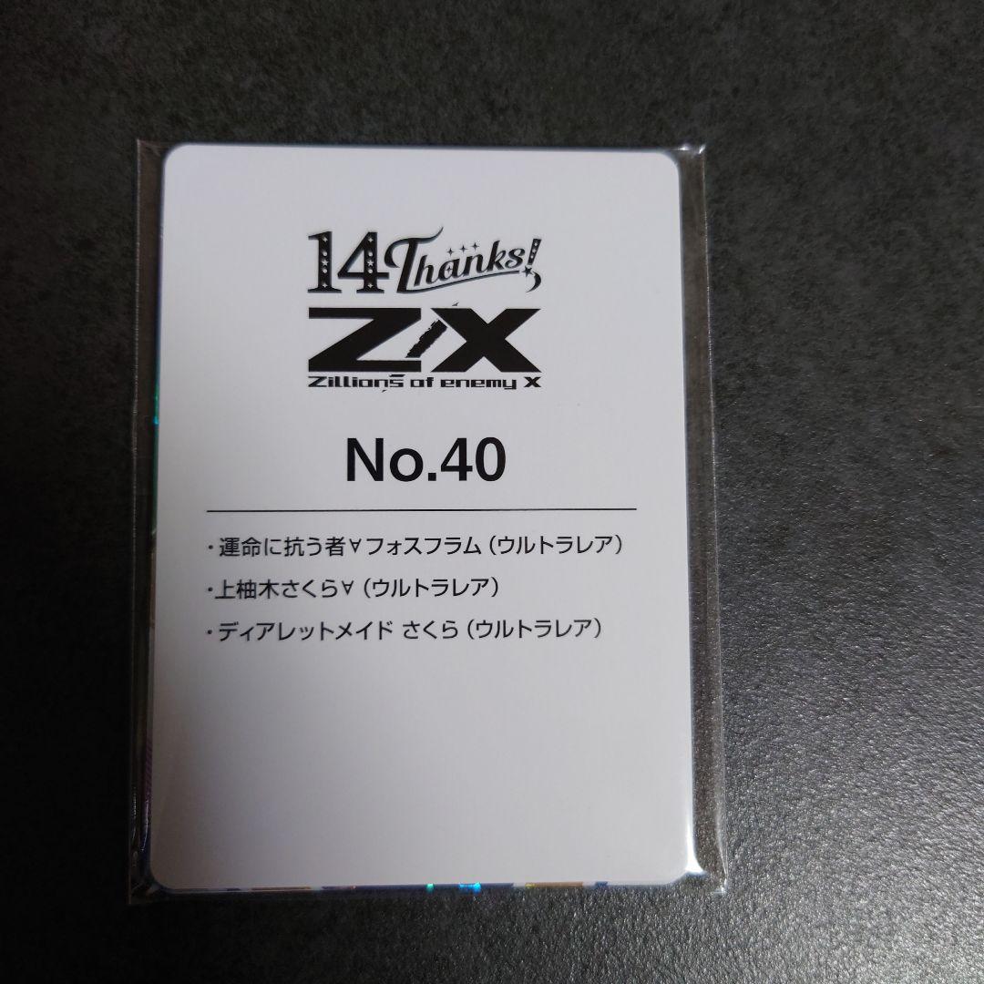 Z/X ゼクス フォーティーン・アニバーサリー No.40 さくら
