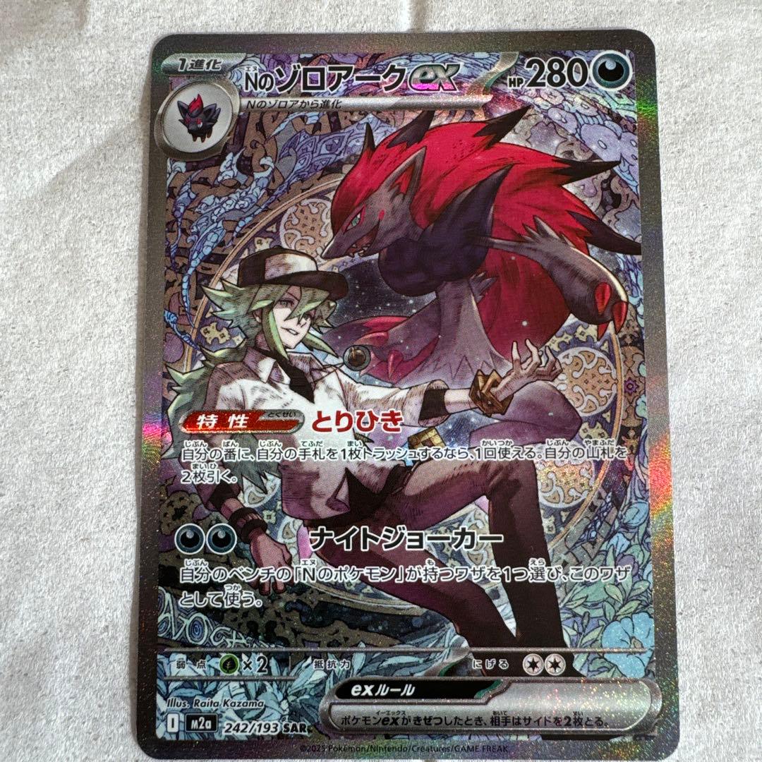 Nのゾロアーク　SAR