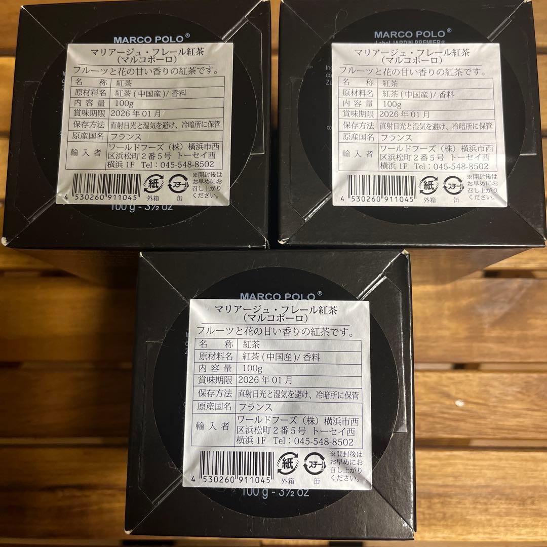 マリアージュ フレール マルコポーロ 紅茶 100g 3個セット