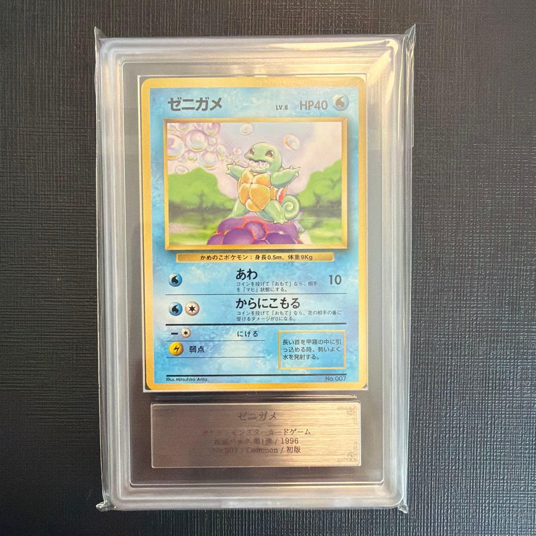 ポケモンカード ゼニガメ ARS9 初版