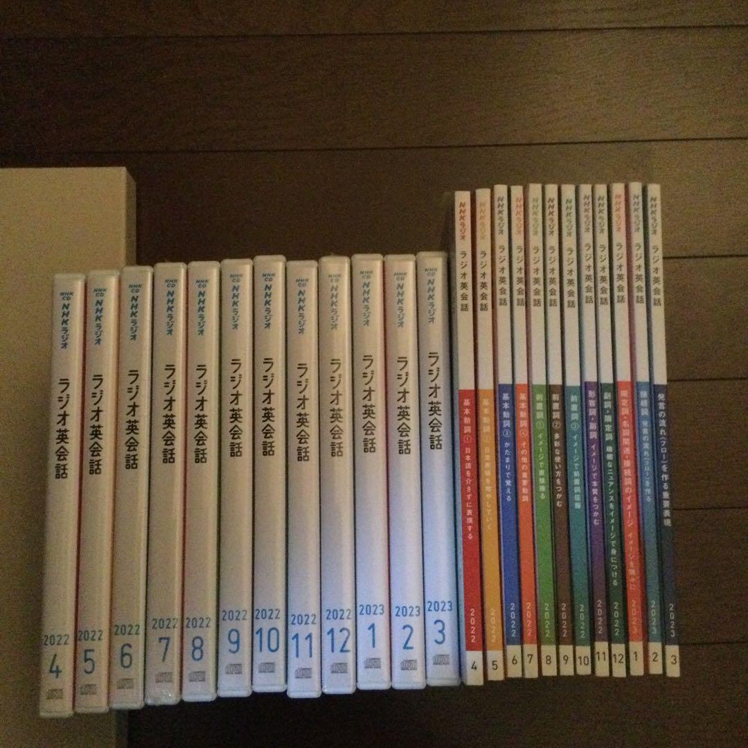 ラジオ英会話 2022年版 全12巻セット