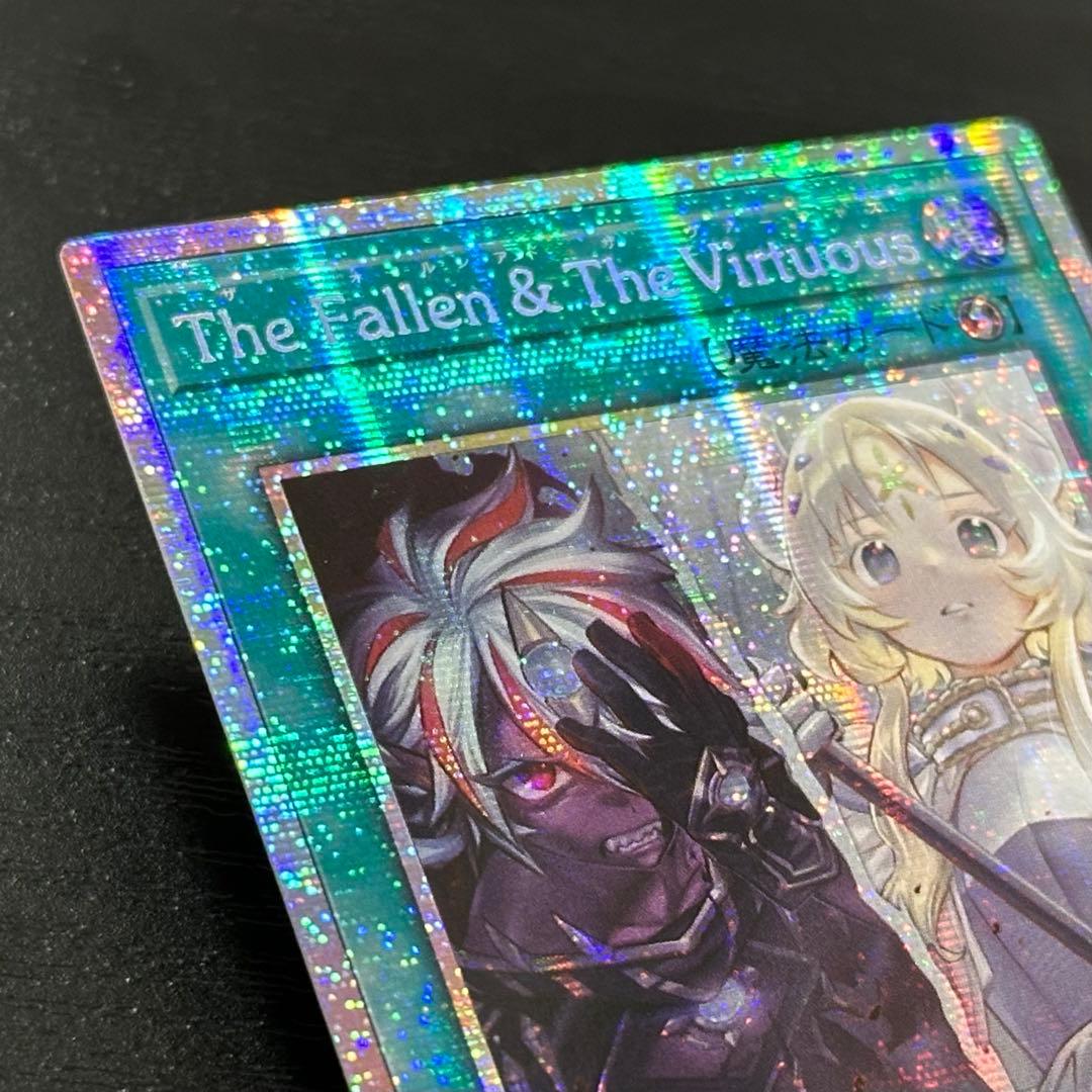 遊戯王 The Fallen & The Virtuous プリズマ