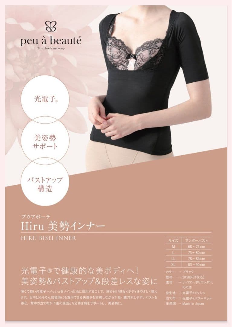 peu a beaute Hiru 美姿インナー ブラック