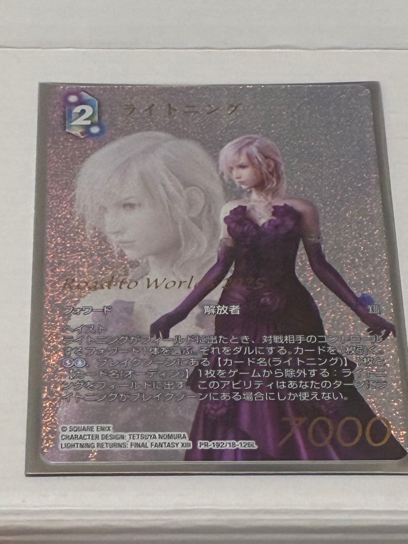 FFTCG ライトニング　フルアートプレミアム