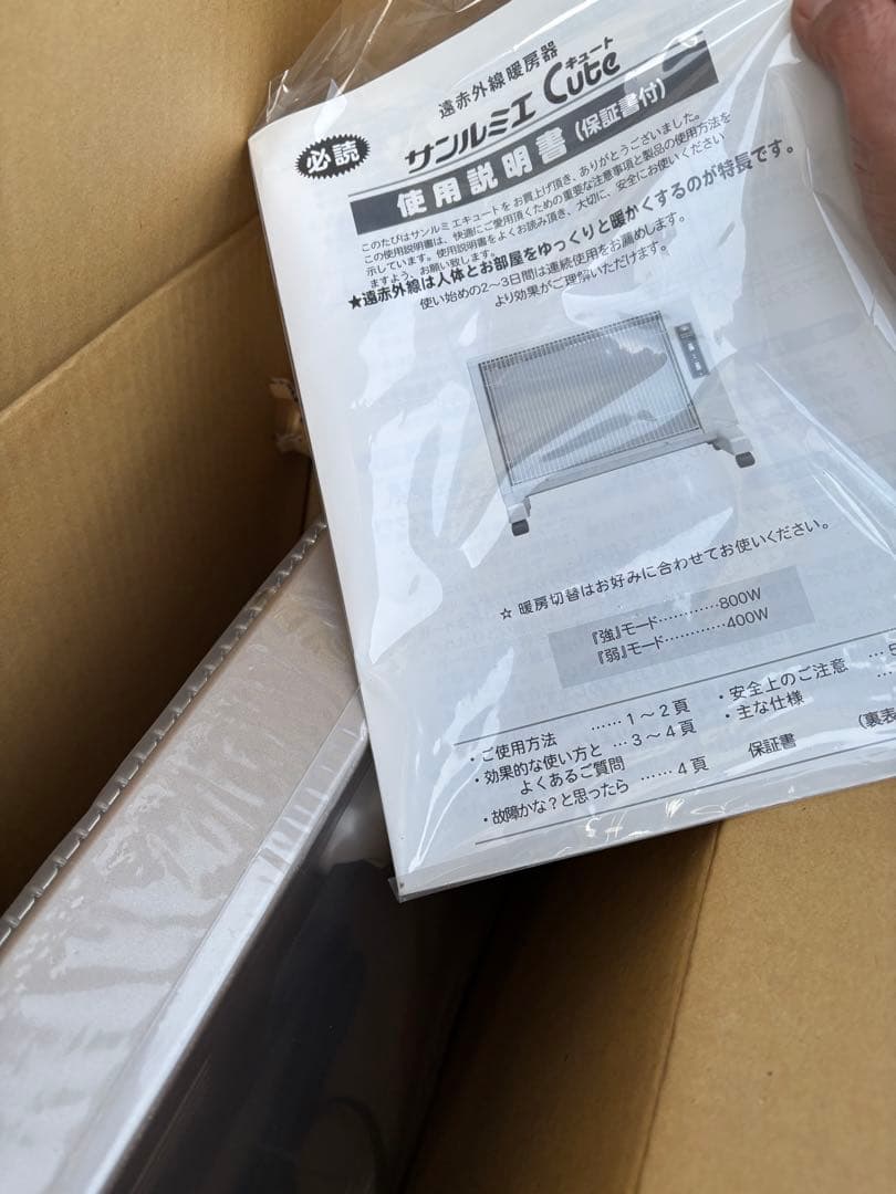 A3985 未使用保管品　サンルミエ キュート E800LS 遠赤外線暖房器