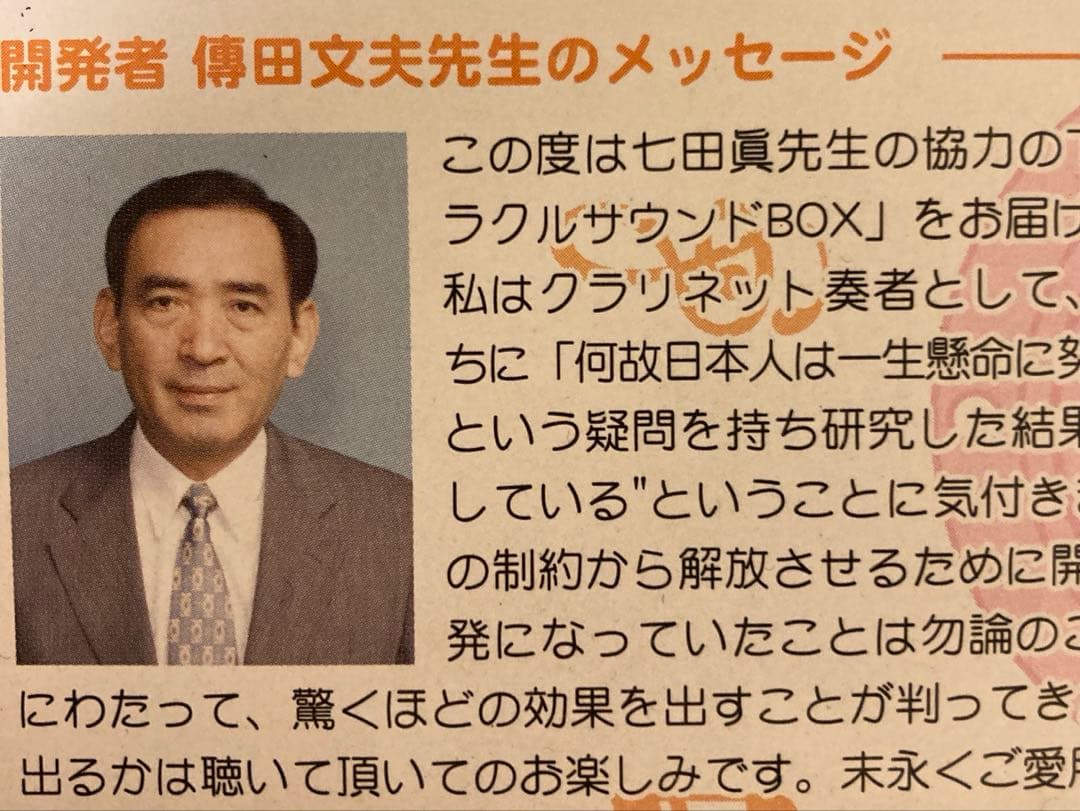 ミラクルサウンドbox シチダ　七田　右脳