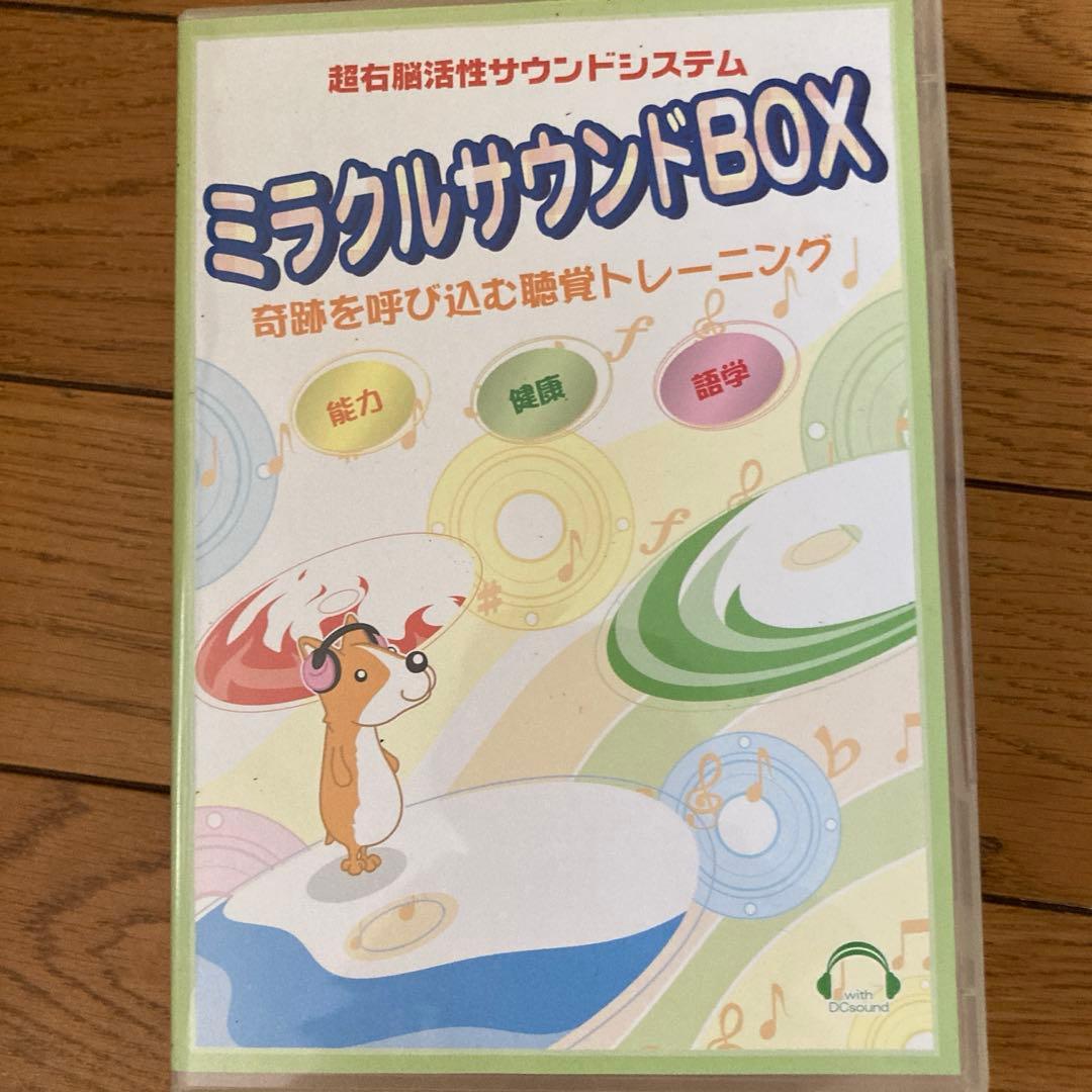 ミラクルサウンドbox シチダ　七田　右脳