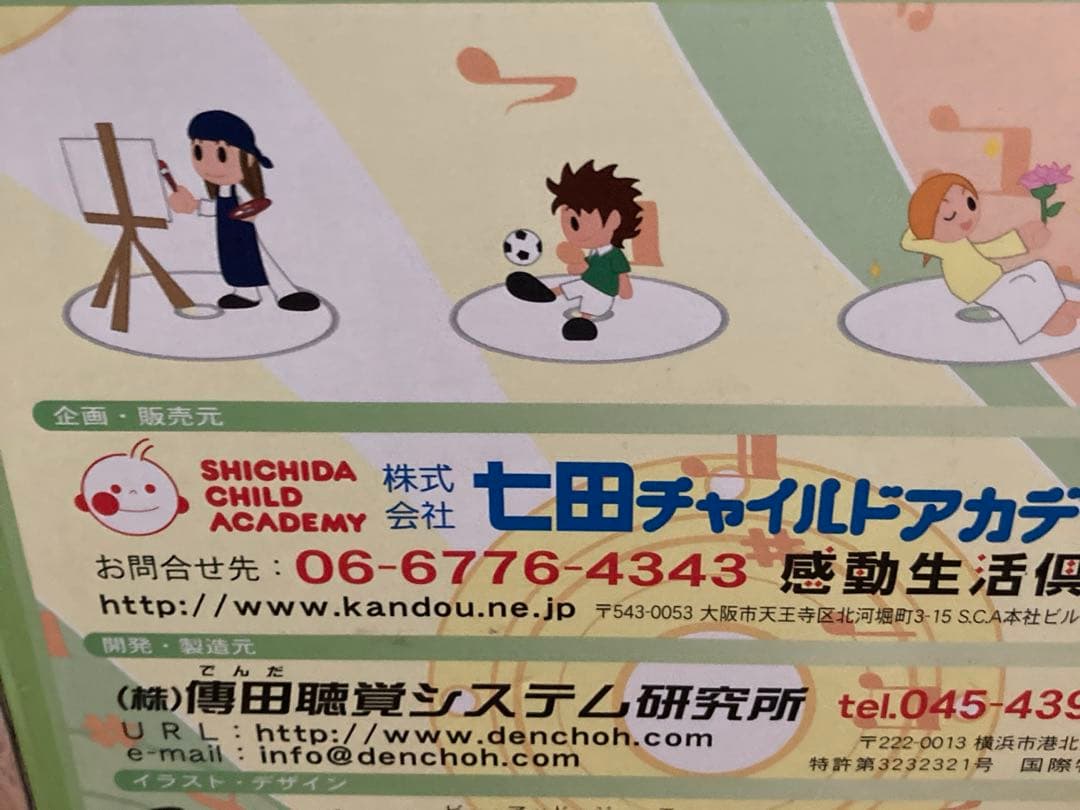 ミラクルサウンドbox シチダ　七田　右脳