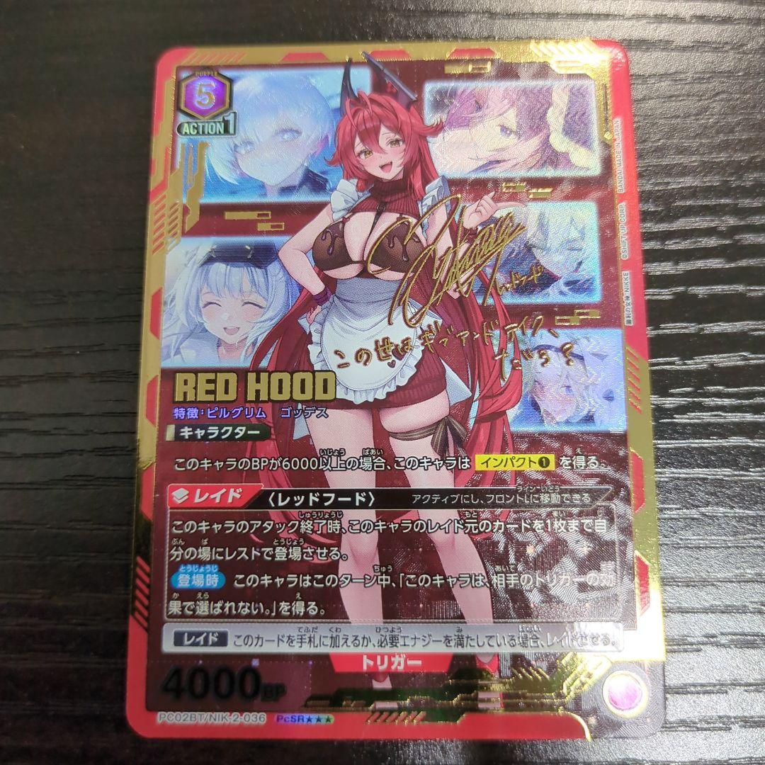 ユニオンアリーナ　レッドフード　PcSR星3 1枚