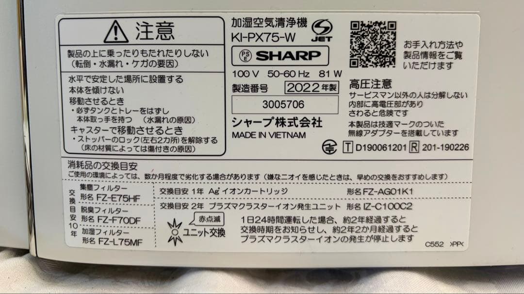 ③【動作品】SHARP KI-PX75-W加湿空気清浄機プラズマクラスター