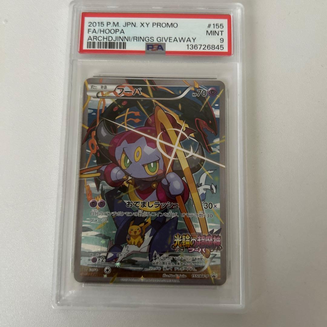 ポケモンカード フーパ プロモプロモカード さいとうなおき　psa9