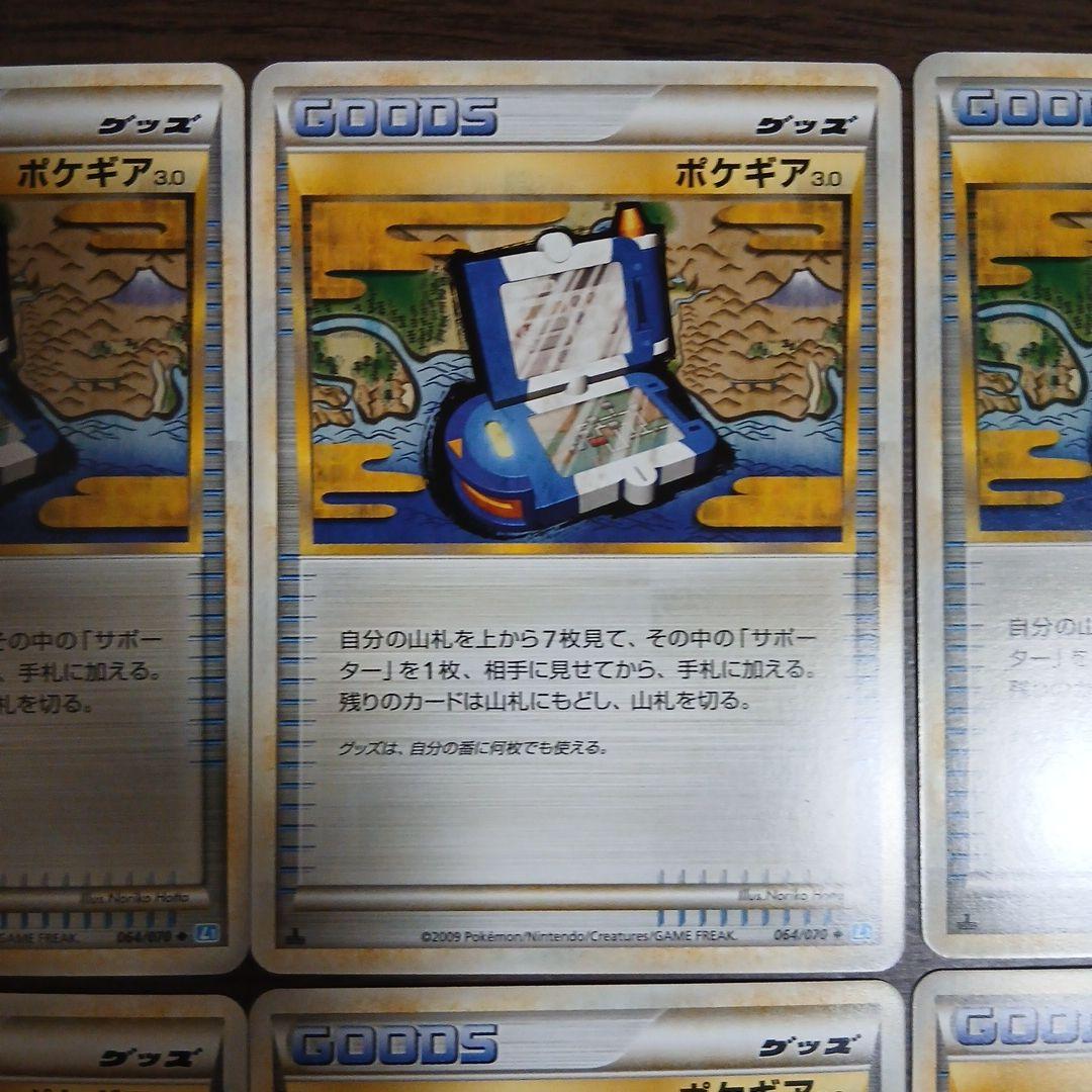 ポケギア 3.0 トレーディングカード 2009年　1ED 064/070◆L1