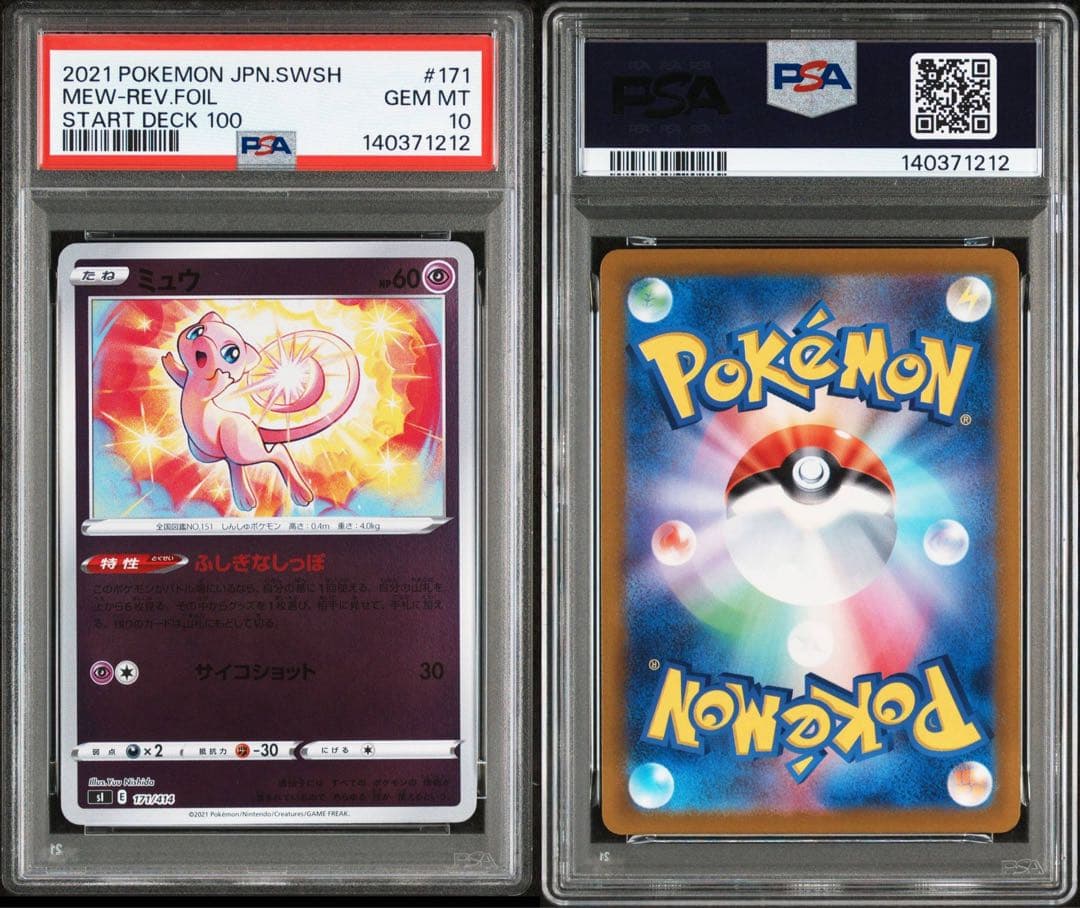 ま*さ様 超希少　即日発送　 【PSA10】スタートデッキ100 ミュウ　世界4