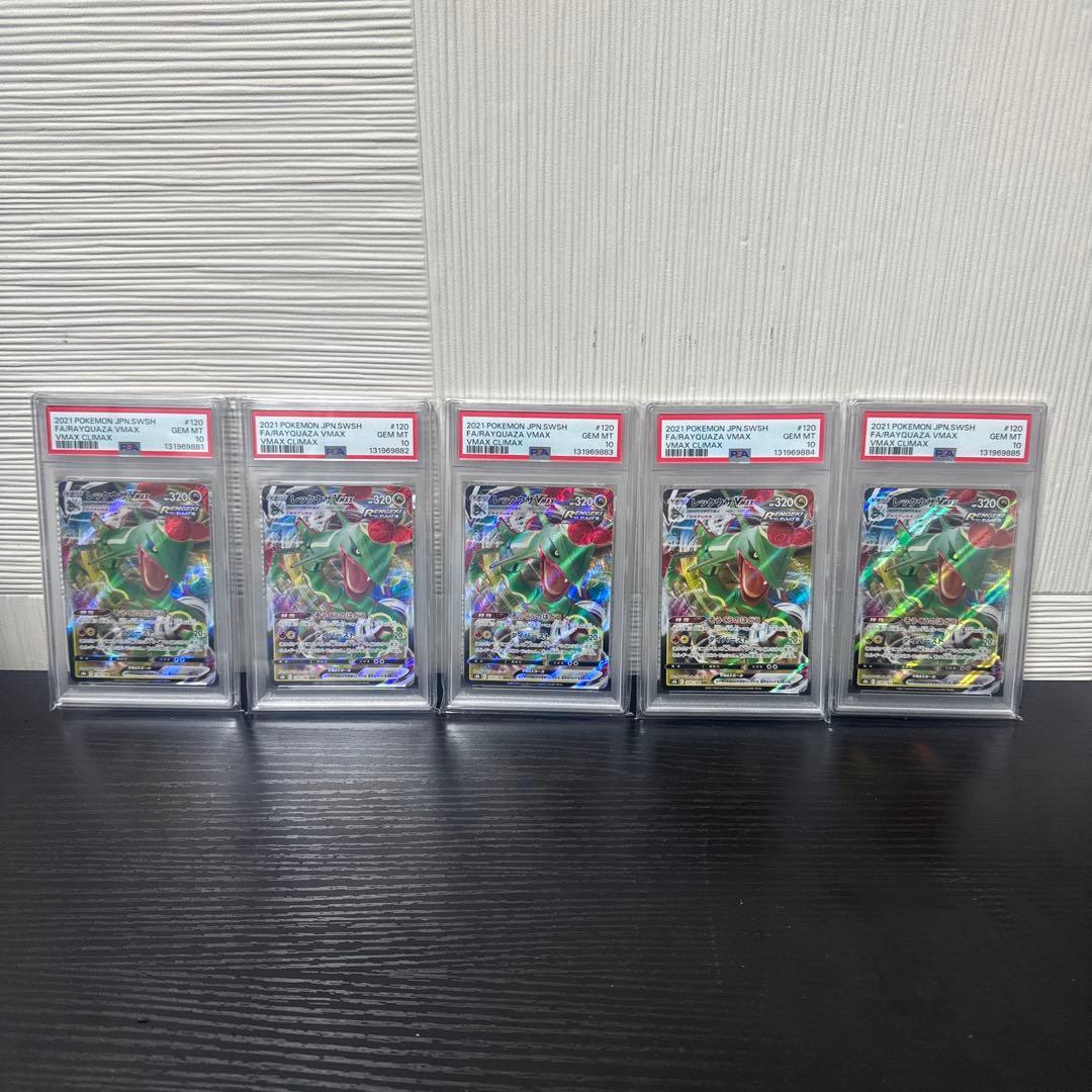 PSA10 レックウザVMAX RRR 5連番