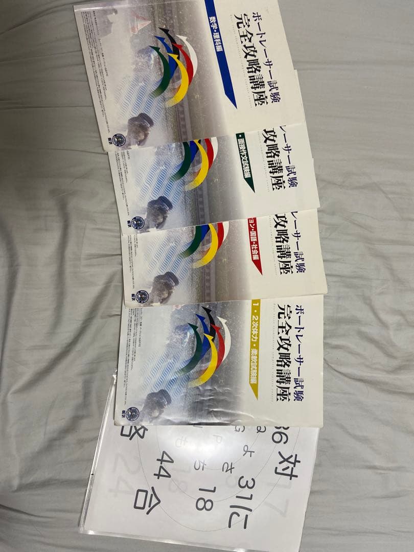 艇学教材　ボートレーサー試験