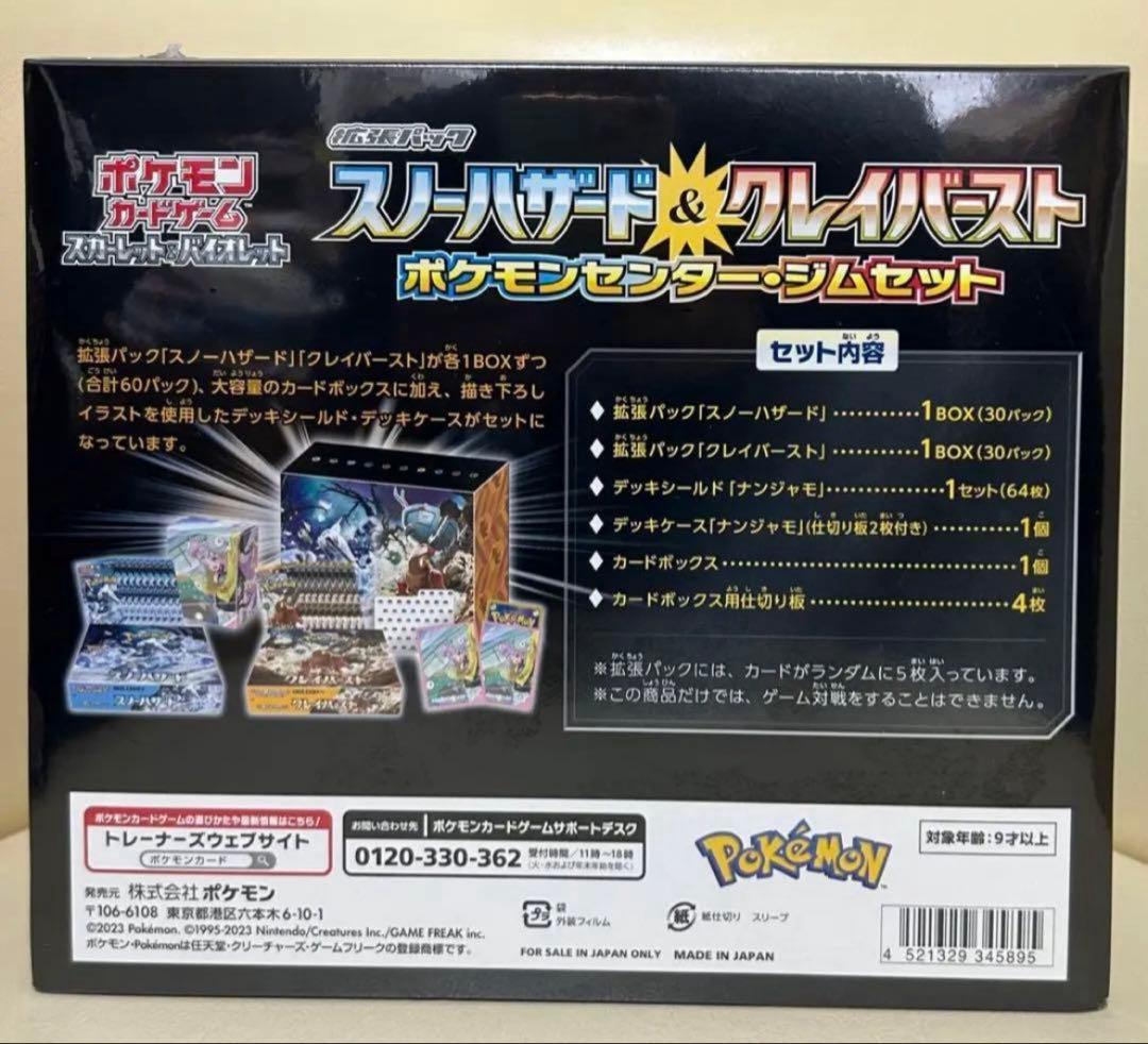 ポケモンカード 拡張パック スノーハザード＆クレイバースト ジムセット