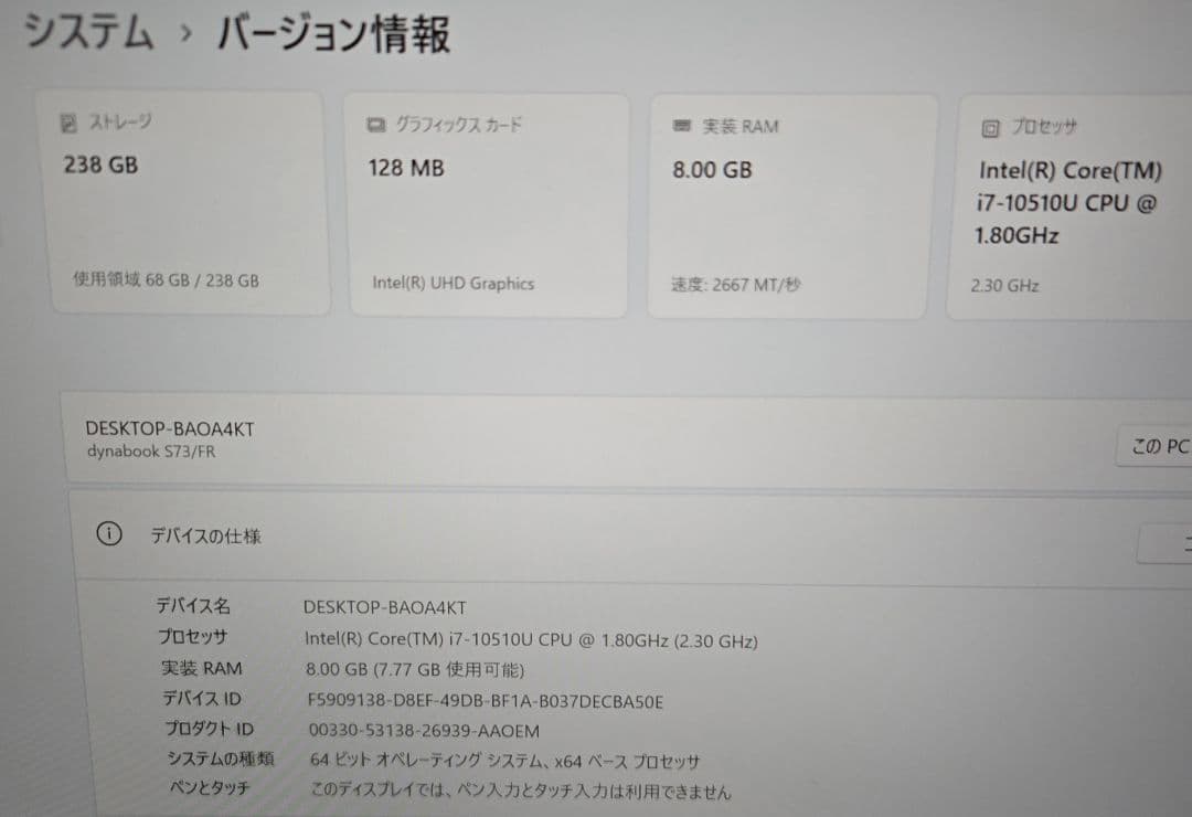 【ほぼ未使用・Core i7】dynabook S73 intel第10世代i7