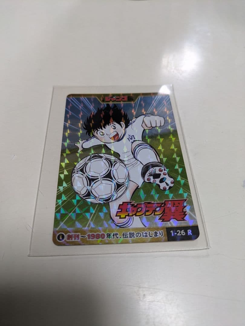 ジャンプ展　オールスターカードVol1　キャプテン翼　レア　美品