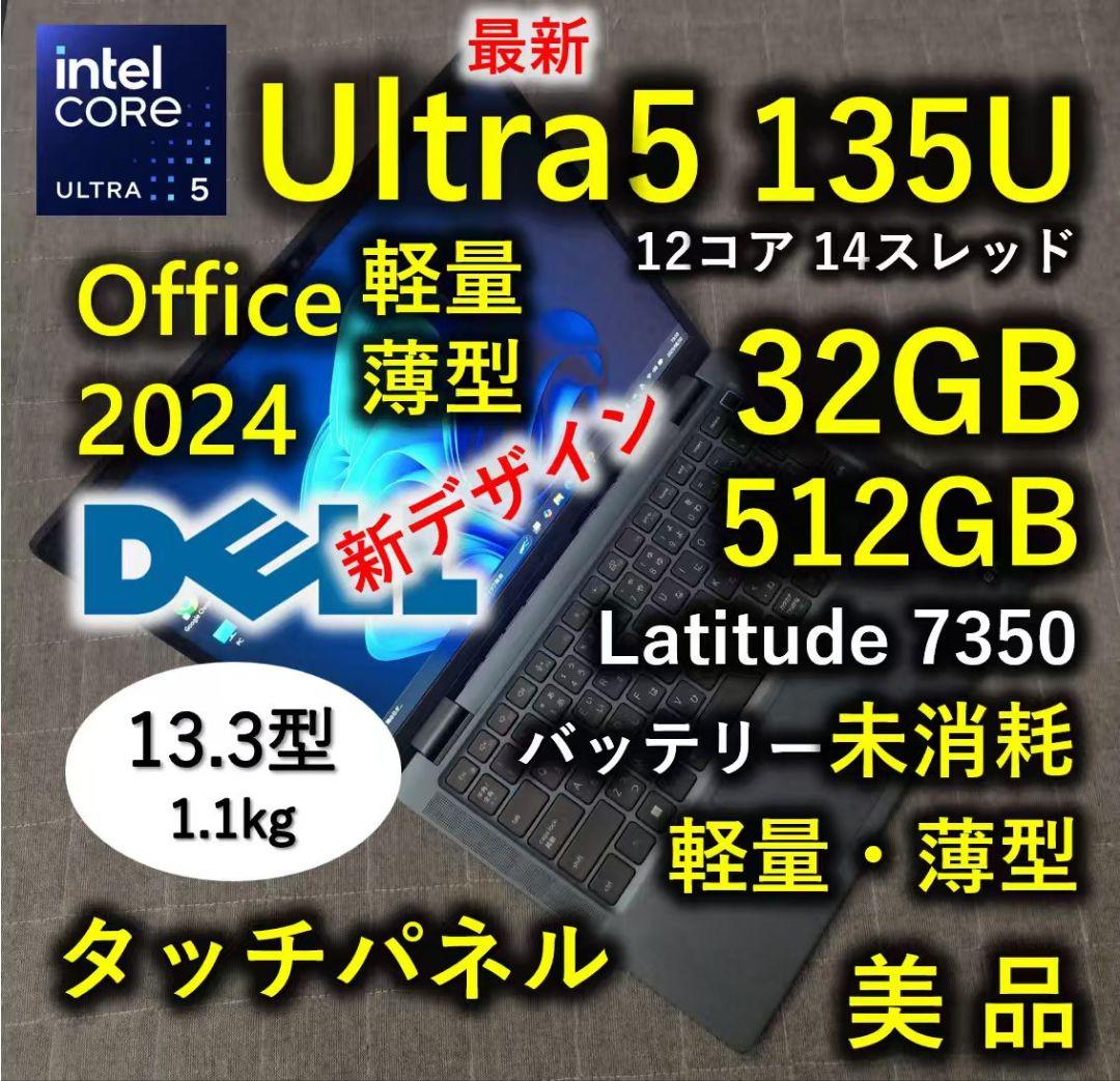 タッチ 2024年10月 DELL 美品 最新 Ultra5 32GB 512G