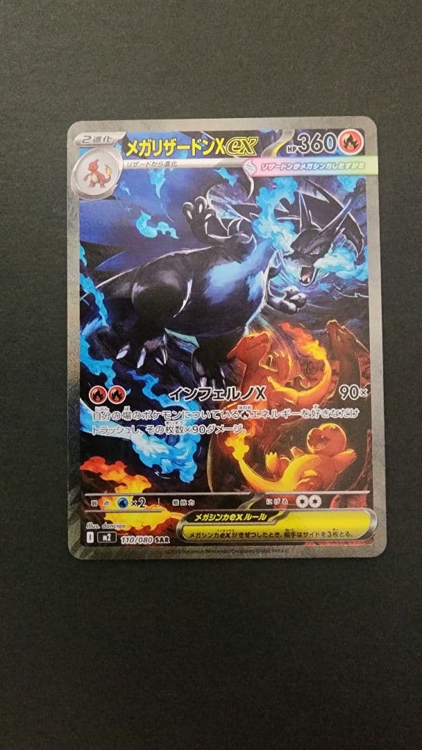 メガリザードンX ex