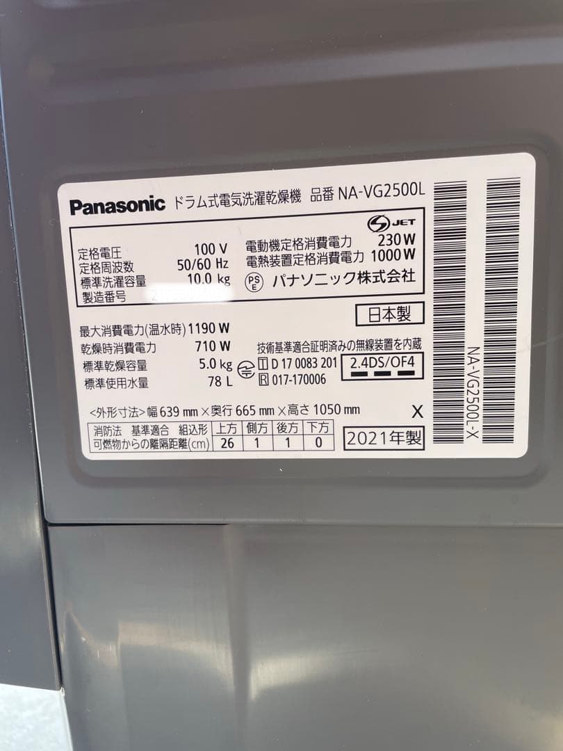 【Y・Sato】2021年製パナソニックドラム式洗濯機NA-VG2500L