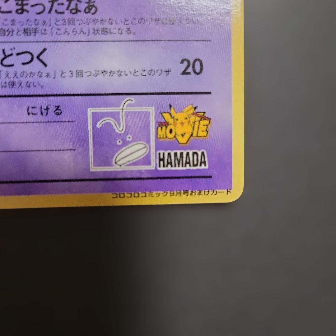 ハマちゃんのヤドキング　月刊コロコロコミック99年9月号　ポケモンカード　旧裏