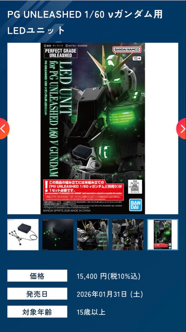 PGU νガンダム専用LEDユニット