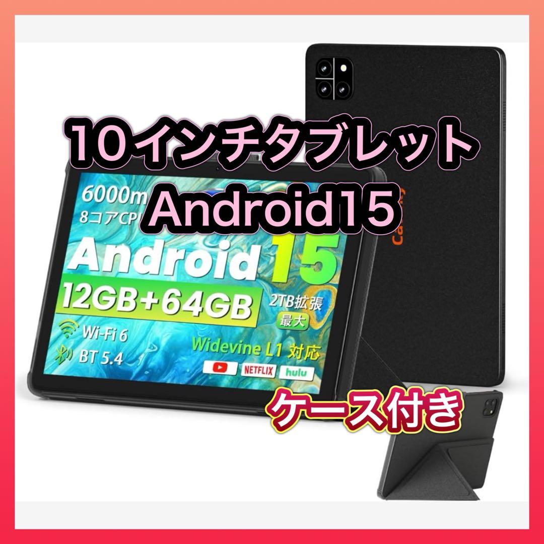 Android 15 タブレット 10インチ ケース付き