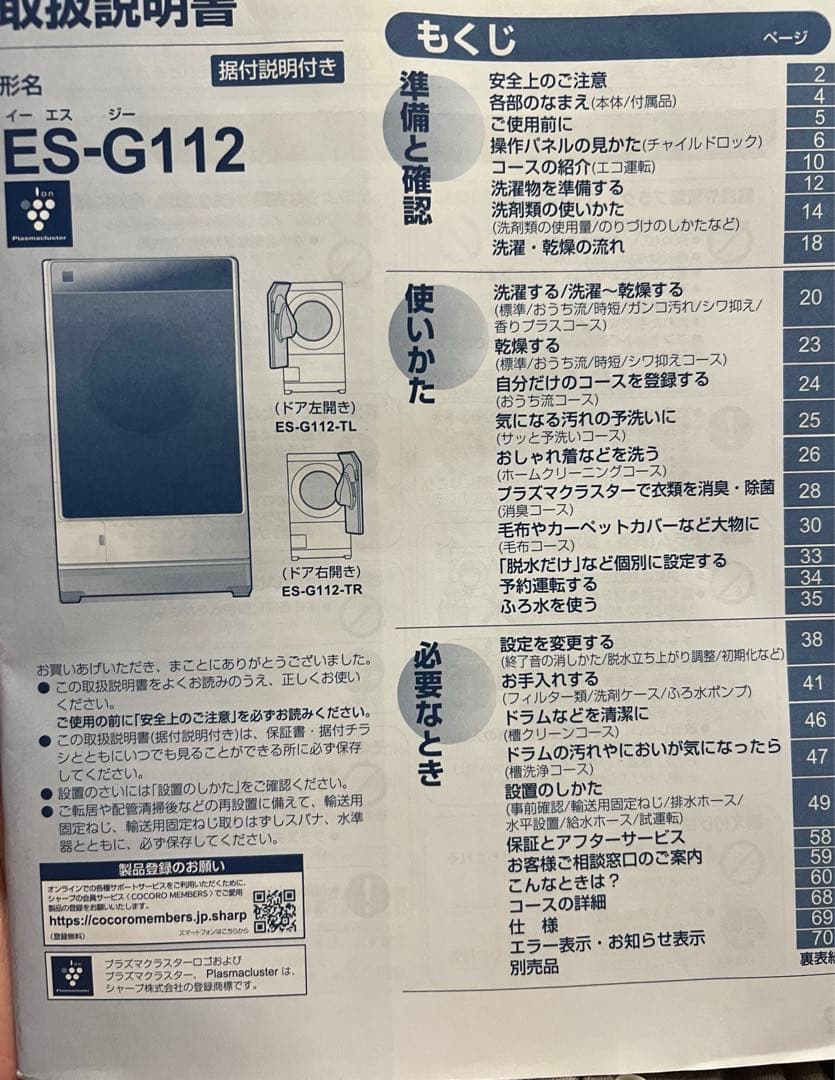 右開き　SHARP ES-G112ES