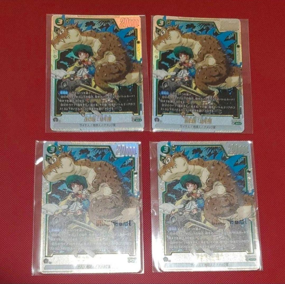 ドラゴンボール　フュージョンワールド　孫悟飯　幼年期　まとめ売り