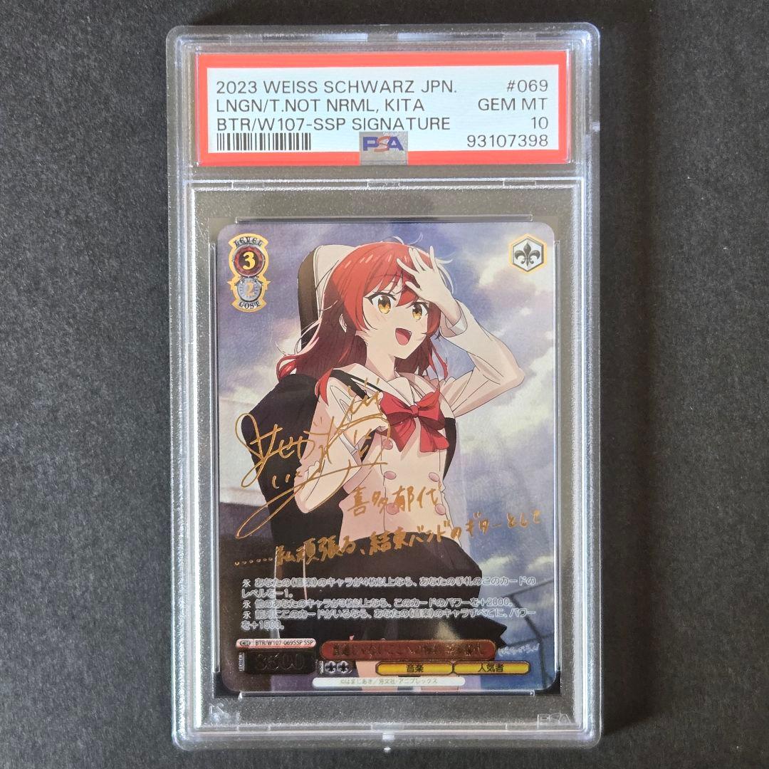 SSP 普通じゃないことへの憧れ 喜多郁代(サイン入り) PSA10