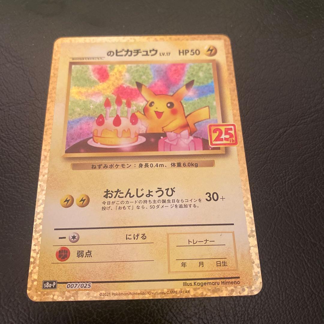 おたんじょうび ピカチュウ プロモ